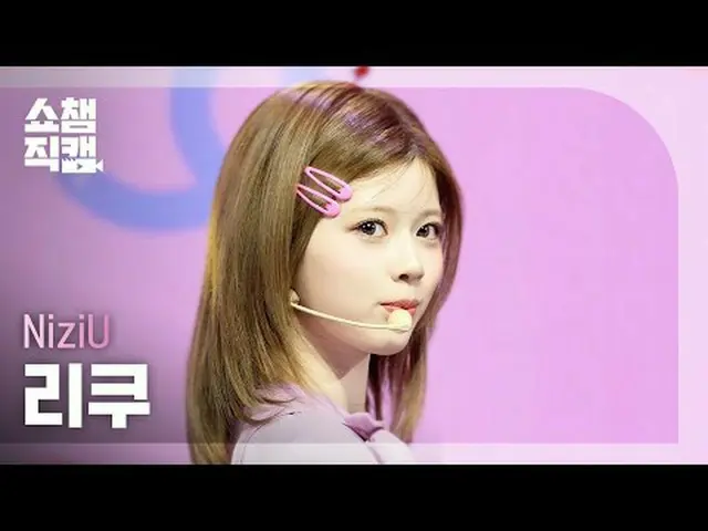 [SHOW CHAMPION_直居 4K] NiziU_ _  リク - LOVE LINE #SHOW CHAMPION_ 프언 #SHOW CHAMPION