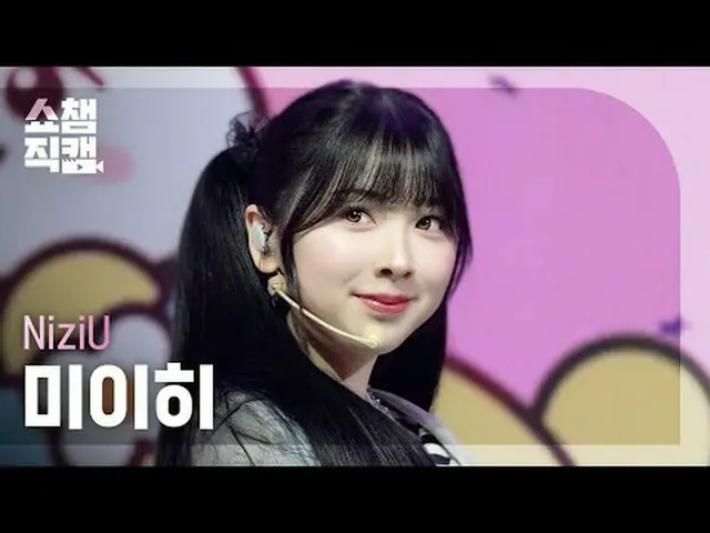 [SHOW CHAMPION_直居 4K] NiziU_ _  ミイヒ - ラブライン#SHOW CHAMPION_ 프언 #SHOW CHAMPION_直屠 