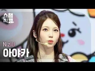 [SHOW CHAMPION_直居 4K] NiziU_ _  アヤカ - LOVE LINE #SHOW CHAMPION_ ファン #SHOW CHAMPI