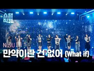 [SHOW CHAMPION_直居 4K] NiziU_ _  - もしも#SHOW CHAMPION_ ファン #SHOW CHAMPION_ 直屠 #Niz