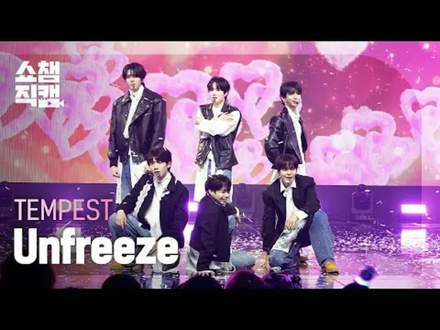 [ SHOW CHAMPION_ 直カム 4K] TEMPEST_�_� - 解凍 (TEMPEST_� - 언프리즈) #SHOW CHAMPION_ 피언 