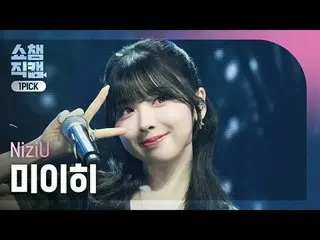 [SHOW CHAMPION_ワンピックカメラ4K] NiziU_ _  MIIHI - What if (ニジュミイヒ - もし何もない)  #SHOW CH