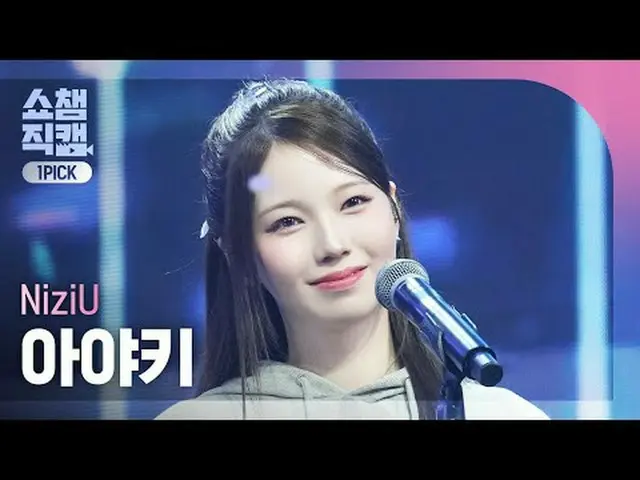 [SHOW CHAMPION_ワンピックカメラ4K] NiziU_ _  AYAKA - What if  #SHOW CHAMPION_ピオン #SHOW C