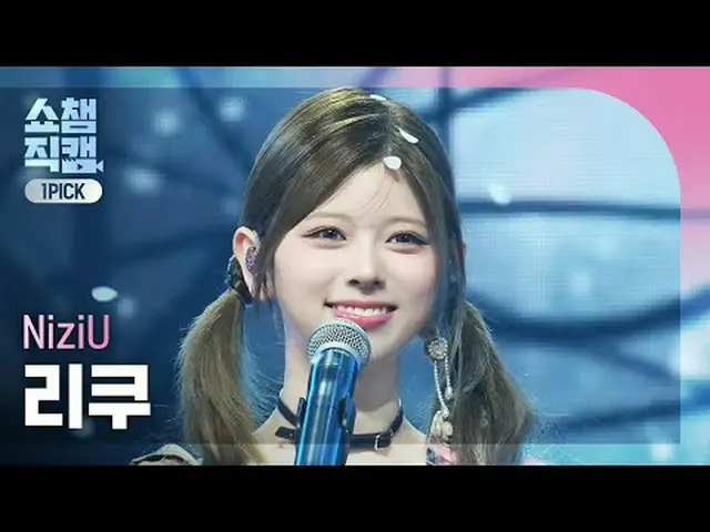 [SHOW CHAMPION_ワンピックカメラ4K] NiziU_ _  RIKU - What if (ニジュリク - もし何もない)  #SHOW CHAM