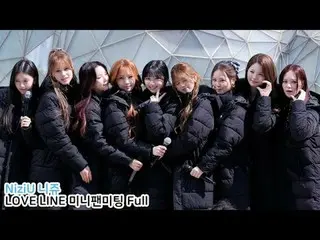 250406 NiziU_ _  ニジュー 'LOVE LINE' ミニファンミーティングファンカム by 스피넬 * 編集しないでください