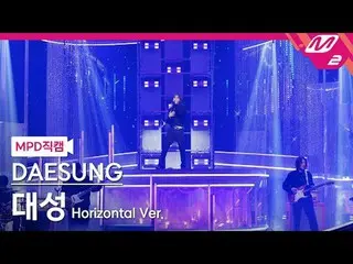 [MPDコード] ライオン - ライオン
[MPD FanCam] DAESUNG - Universe
 @MCOUNTDOWN_2025.4.10

 #D