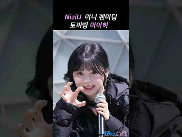 250410 NiziU_ _  MIIHI ファンカム by 스피넬 * 編集しないでください