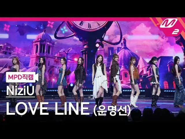 [MPD 直カム ] 니쥬 - LOVE LINE (운명선) [MPD FanCam] NiziU_ _  - LOVE LINE @MCOUNTDOWN_2