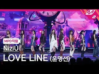 [MPD 直カム ] 니쥬 - LOVE LINE (운명선) [MPD FanCam] NiziU_ _  - LOVE LINE @MCOUNTDOWN_2