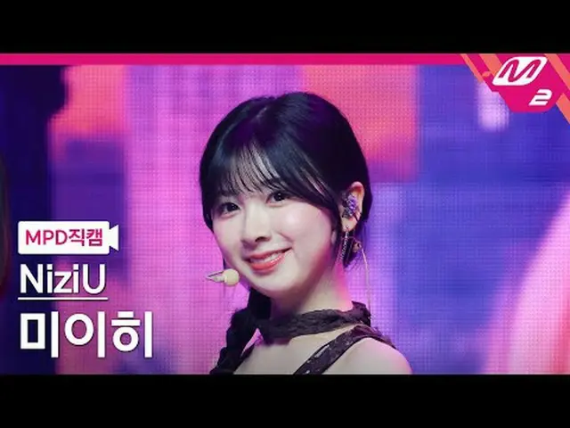 [MPD 直カム ] 니지 미이해 - 나이선 [MPD FanCam] NiziU_ _  MIIHI - LOVE LINE @MCOUNTDOWN_202