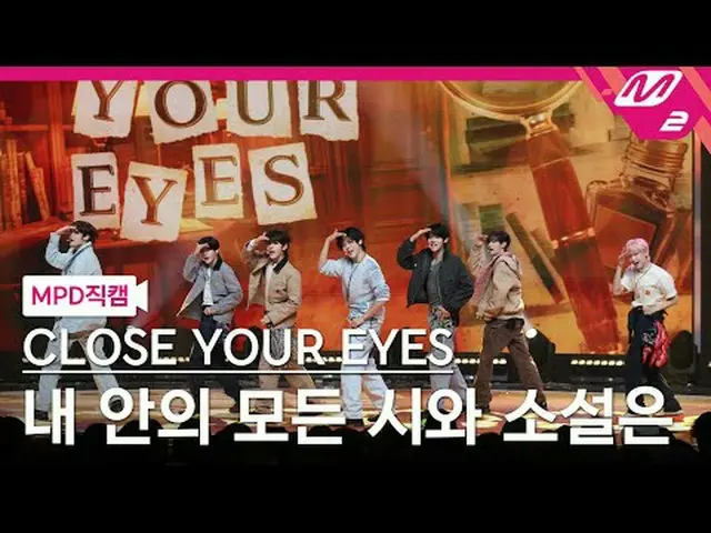 [直カム] CLOSE YOUR EYES_  - 私の中のすべての詩と小説は[MPD FanCam] CLOSE YOUR EYES_ _  - All My