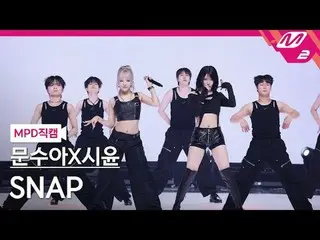 [直カム]ムンスアXシユン(ビリー) - スナップ[MPD FanCam] MOON SUA X SIYOON_  (Billlie_ _ ) - SNAP @