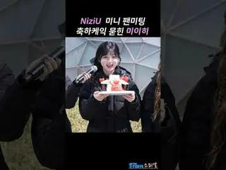 250410 NiziU_ _  MIIHI ファンカム by 스피넬 * 編集しないでください