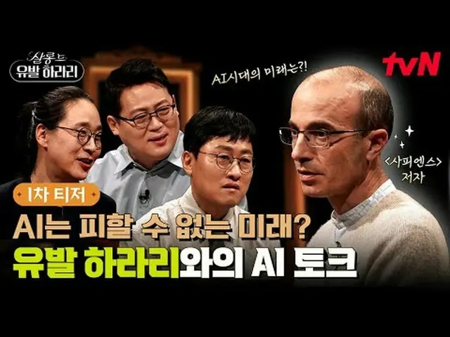 テレビでストリーミング: AI時代、今私たちが投げるべき質問は何ですか？少しはゆったりと、しかし深く分ける知的会話の時間