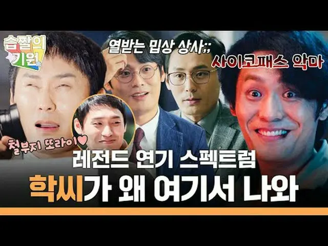 レジェンド演技SPECTRUM_ 鶴氏がなぜここに #湿疹の起源 #スブスチャンの起源#SBSドラマ #チェ・デフン_   #千ウォンの弁護士 #ブラームスが好