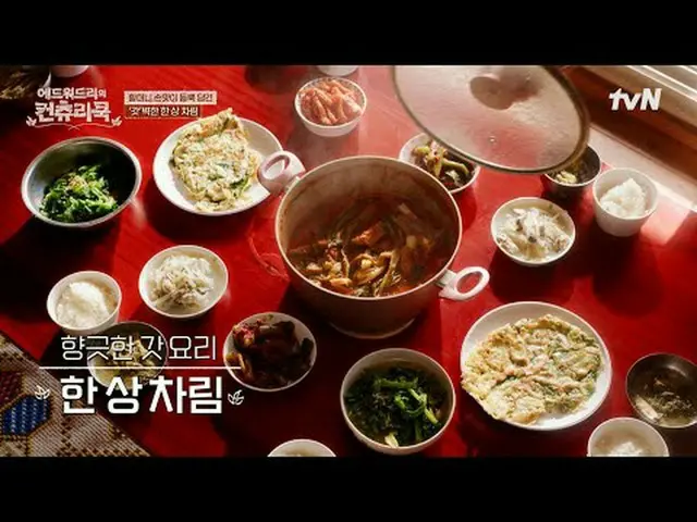 テレビでストリーミング:料理の情熱の根を見つけるために韓国の田舎を見つけたシェフエドワードリーピョン・ヨハン_  コ・アソン_  シン・シア_ 手の味を求めるシ