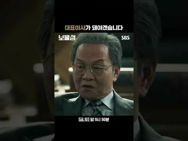 代表取締役になる必要があります#パク・ヒョンシク #ホ・ジュノ_  #イ・ヘヨン_  #SBS金土ドラマ #宝島 #BuriedHearts  #人生フルベット