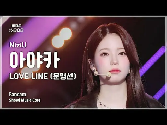 [#陰中直カム] NiziU_ _  AYAKA (ニジュアヤカ) – LOVE LINE (運命船) FanCam | REVOLVEショー！ 音楽センター|