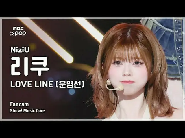 [#陰中直カム] NiziU_ _  RIKU (ニジュリク) – LOVE LINE (運命船) FanCam | REVOLVEショー！ 音楽センター| M