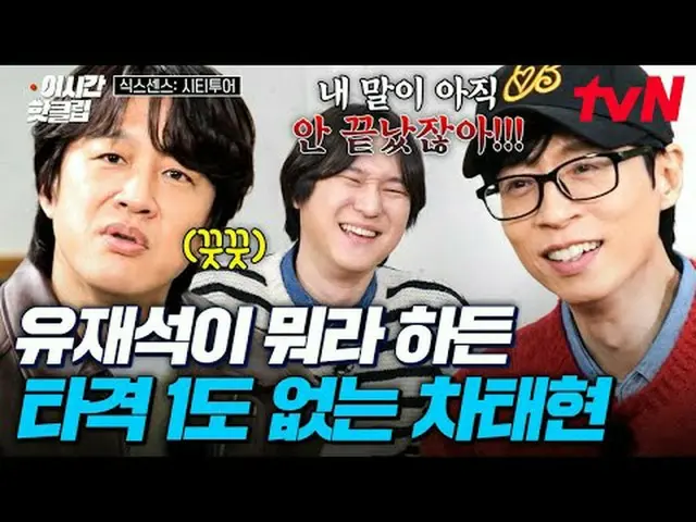 テレビでストリーミング: #tvN #シックスセンスシティツアーYouTubeで素早く見るホットな映像！  #2時間ホットクリップ#テレビでストリーミング