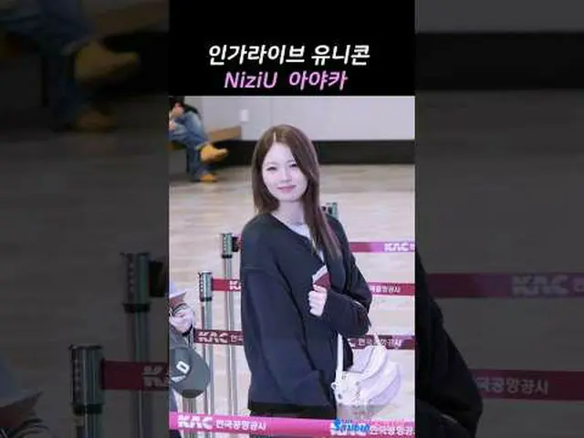250412 NiziU_ _  ミニファンミーティング AYAKA ファンカム by 스피넬 * 編集しないでください