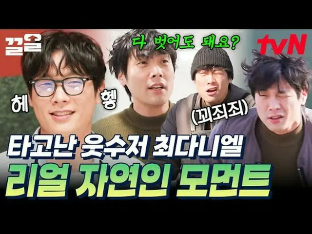 テレビでストリーミング: #tvN #優雅な人生tvN レジェンドバラエティ引き上げ～アップ↗↗ #テレビでストリーミング