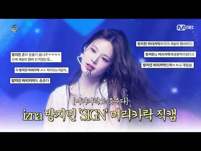 ★髪の毛も踊る★izna_ アンチミン「SIGN」髪直カム(izna_ _  BANG JEE MIN 'SIGN' Hair fancam) 4K World