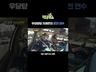 ウダンタンタンチ・イェウン_ の運転研修#ユ・ジェソク_  #ジ・ソクジン #キム・ジョングク_  #ハハ #ソン・ジヒョ_ #チェ・ダニエル #SBS仕事芸能