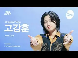 [#イラ直カム] DRAGON PONY KO GANGHUN (Dragon Pony_  ゴ・ガンフン) - Not Out | it's Live X M