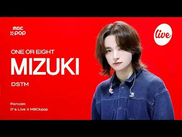 [#いら直カム] ONE_  OR EIGHT MIZUKI (ワンオアエイト 水木) - DSTM | REVOLVE it's Live X MBCkpop