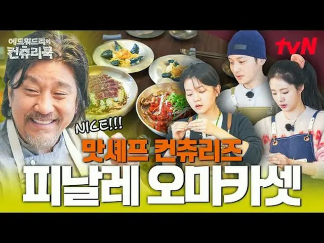 テレビでストリーミング:料理の情熱の根を見つけるために韓国の田舎を見つけたシェフエドワードリーピョン・ヨハン_  コ・アソン_  シン・シア_ 手の味を求めるシ