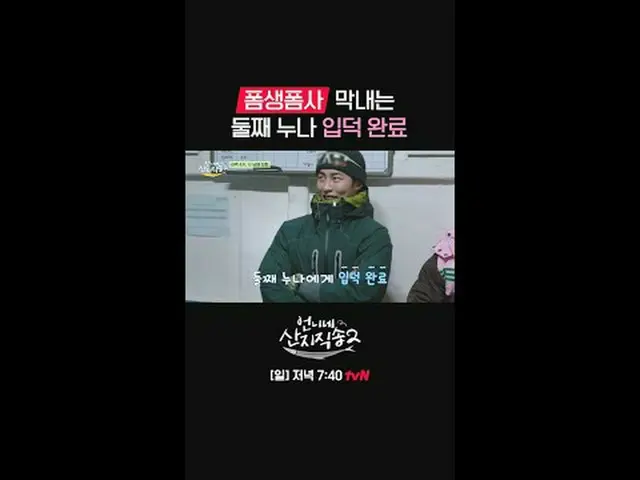 テレビでストリーミング: {姉妹産地直送2} [日]夕方7:40 tvN  #tvN #お姉さんサンジ直送2 #ヨム・ジョンア_  #パク・ジュンミョン_  #