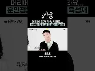 頭に何がずっと育ちます、、フン・ミンジョン まあ本当できないユク・ソンジェ(BTOB_ _ )_  #ユク・ソンジェ(BTOB_ _ )_  #キム・ジヨン #