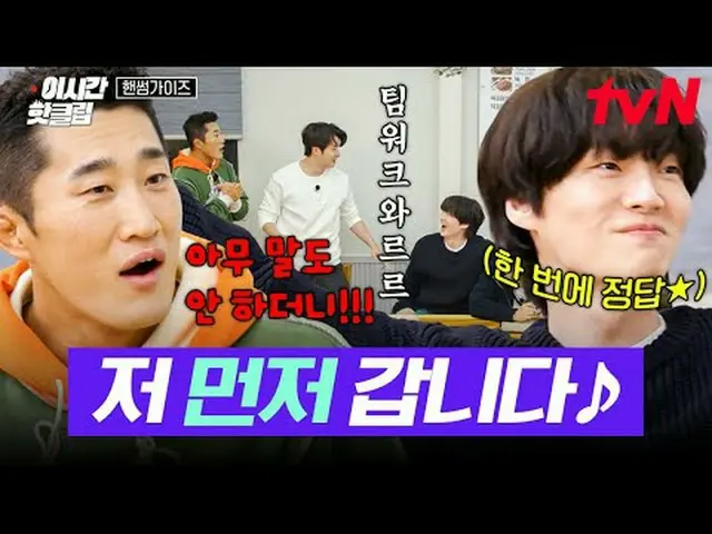 テレビでストリーミング: #tvN #ハンサムガイドYouTubeで素早く見るホットな映像！  #2時間ホットクリップ大韓の息子ハンサムズと一緒に走る🏃‍♂️