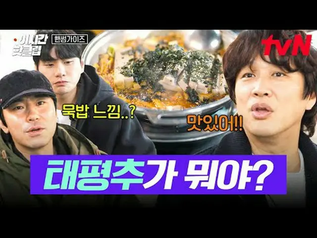 テレビでストリーミング: #tvN #ハンサムガイドYouTubeで素早く見るホットな映像！  #2時間ホットクリップ大韓の息子ハンサムズと一緒に走る🏃‍♂️