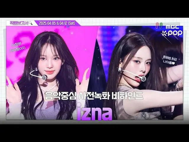 [ #直カムレポート🔍] #izna_  #izna_ _  #SIGN #直カムレポート #MBCKPOP MBCkpop Facebook: MBCkpo