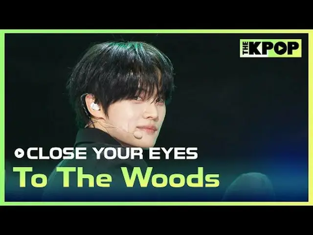 #CLOSEYOUREYES #To_The_Woodsチャンネルに参加して特典をお楽しみください