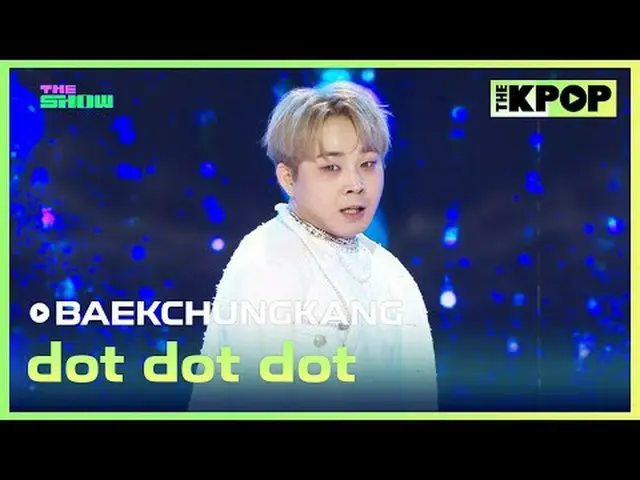 #白青川#BAEKCHUNGKANG #dotdotdotチャンネルに参加して特典をお楽しみください
