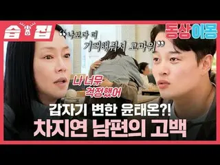 突然変わったユン・テオン？ チャ・ジヨン_ 夫の告白
#チャ・ジヨン_  #ユン・テオン
 #SBS月曜芸能 #像イモン2あなたは私の運命 #youaremyd