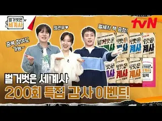 テレビでストリーミング: ＜裸の世界史＞ [火]夜10:10 tvN放送 #裸の世界史 #ウンジウォン(Sechs Kies)_  #キュヒョン #イ・ヘソン#