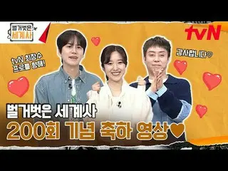 テレビでストリーミング: ＜裸の世界史＞ [火]夜10:10 tvN放送 #裸の世界史 #ウンジウォン(Sechs Kies)_  #キュヒョン #イ・ヘソン#
