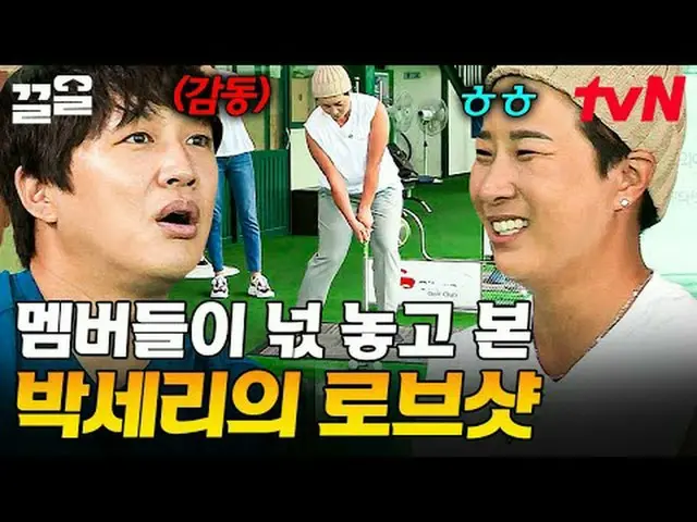 テレビでストリーミング: #tvN #サウルチョンノム #ドラッグtvN レジェンドバラエティ引き上げ～アップ↗↗ #テレビでストリーミング