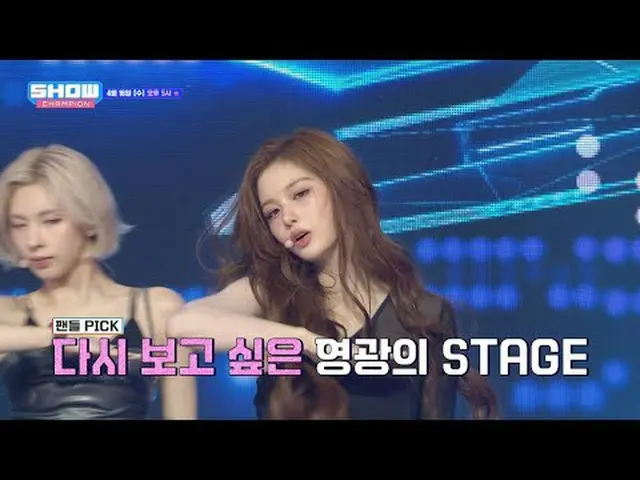 4月16日(水)午後5時SHOW CHAMPION_ピオンボン、部屋、会社、獣