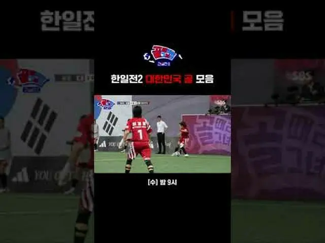 日韓前2韓国のゴールコレクション #SBS需要芸能 #女子サッカー #ゴール時代の女性 #ゴール時代の女性の日韓戦 #日韓戦2 #ゴール時代の女性の日韓戦2 S