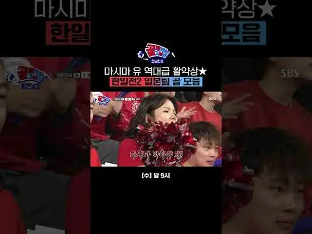 益島優歴大級活躍賞 韓日戦2 日本チームゴールコレクション #SBS需要芸能 #女子サッカー #ゴール時代の女性 #ゴール時代の女性の日韓戦 #日韓戦2 #ゴー