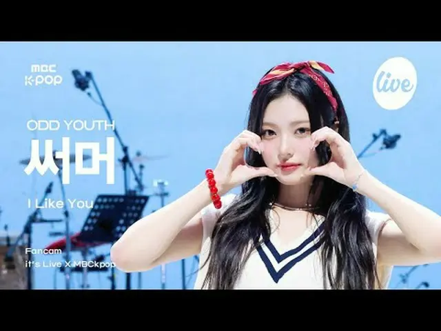 [#イラ直カム] ODD YOUTH_ _ SUMMER(ODD YOUTH_ サマー) - I Like You | it's Live X MBCkpop 