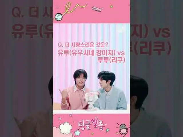 リク vs ゆうし、愛嬌の時より可愛い人は？ | NCT_ _ WISH_ _ リク＆ユウシティングルサロンMore from #M2? ：D Facebook