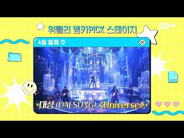 テレビでストリーミング: M COUNTDOWN｜Ep.884 「Weeekly_  MKAPICKステージ」4月3週Weeekly_  MKAPICKステージ
