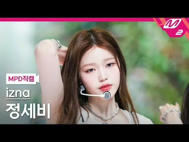 [MPD 直屠 ] izna_  정세비 - 사인 [MPD FanCam] izna_ _  JEONG SAE BI - SIGN @MCOUNTDOWN_
