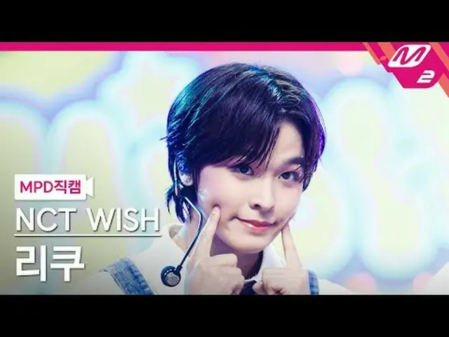 [MPD 直カム ] NCT_ _  WISH_  리쿠 - 팝팝 [MPD FanCam] NCT_рорый вы просматриваете, этог